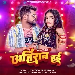 Ahiran Hai (Tuntun Yadav, Khushi Kakkar)