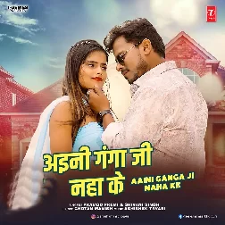 Aini Ganga Ji Naha Ke (Pramod Premi Yadav, Shivani Singh)