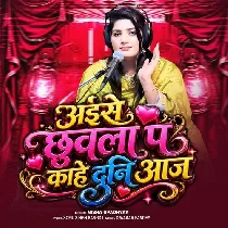 Aise Chhuwala Pa Raja Ji Hamara Laj Lagata