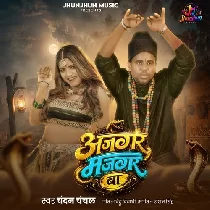 Larwa Chuwata Ajgarwa Ke