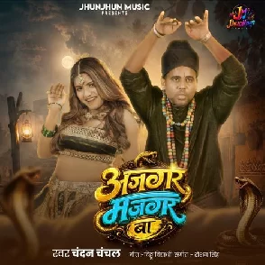 Ajgar Majgar Ba (Chandan Chanchal)