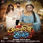 Akawariya Dhake Rowele (Shilpi Raj)
