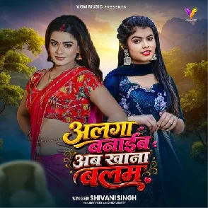 Alga Banaib Ab Khana Balam (Shivani Singh)