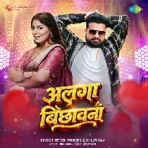 Alga Bichhawna (Ritesh Pandey, Shilpi Raj) 