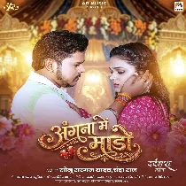 Angana Me Mado Chhawaye Lagal