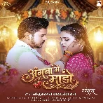 Angana Me Mado (Sonu Sargam Yadav) 