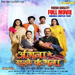 Angana Mein Khanke Kangana (Anshuman Singh Rajput, Raj Yadav, Mani Bhattachariya, Tanu Shree) Full Movie Angana Mein Khanke Kangana (Anshuman Singh Rajput, Raj Yadav, Mani Bhattachariya, Tanu Shree) Full Movie