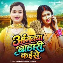 Anganawa Bahari Kaise