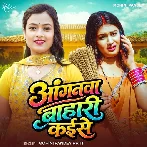 Anganwa Bahari Kaise (Mohini Pandey)