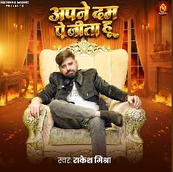 Apne Dum Par Jita Hu (Rakesh Mishra)