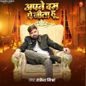 Apne Dum Par Jita Hu (Rakesh Mishra)