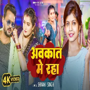 Aukat Me Raha (Shivani Singh)