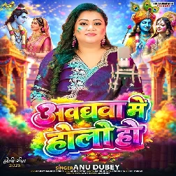 Awadh Me Holi Ho (Anu Dubey)