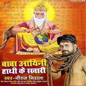 Baba Aaini Hathi Ke Sawari (Niraj Nirala)
