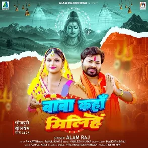 Baba Kaha Milihe (Alam Raj)