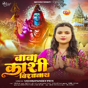 Baba Kashi Vishwanath (Mohini Pandey)