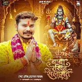 Sonawa Ke Baba Rakhiha Salamat