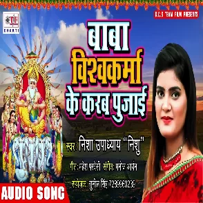 Baba Vishwakarma Ke Karab Pujai - Nisha Upadhyay Mp3 Song