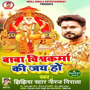 Baba Vishwakarma Ki Jai Ho (Niraj Nirala)