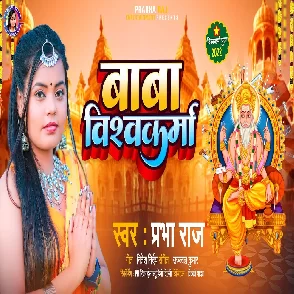 Baba Vishwakarma (Prabha Raj)