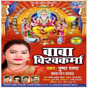 Baba Vishwakarma - Pushpa Rana Mp3 Song