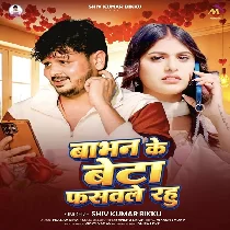 Babhan Ke Beta Fasawale Rahu