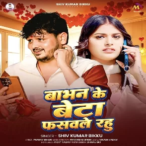 Babhan Ke Beta Fasawale Rahu (Shiv Kumar Bikku) 