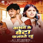 Babhan Ke Beta Fasawale Rahu (Shiv Kumar Bikku) 