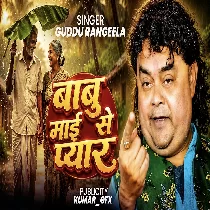 Babu Maai Se Pyar