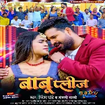 Babu Please (Ritesh Pandey, Anjali Bharti)