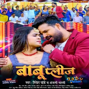 Babu Please (Ritesh Pandey, Anjali Bharti)