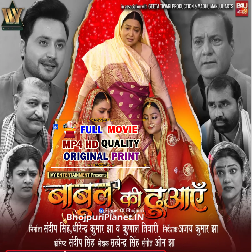Babul Ki Duwayen - 2026 Bhojpuri Full Movie