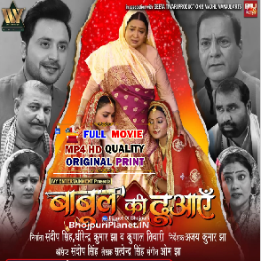 Babul Ki Duwayen - 2026 Bhojpuri Full Movie
