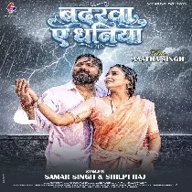 Ghare Lage Sawan Me Badarwa Ae Dhaniya