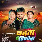 Badhata Tikora (Vijay Chauhan)