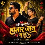 Badi Khubsurat Hamar Jan Badu (Awanish Babu)