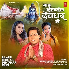 Badu Bhulail Devghar Me (Mohan Rathore, Khushi Kakkar)