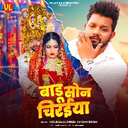 Badu Son Chiraiya (Neelkamal Singh, Shivani Singh)