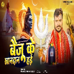 Baiju Ke Khandan Hai (Pramod Premi Yadav)