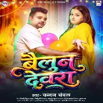 Mari Kaile Ba Soon Bailoon Devra
