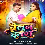 Bailoon Devra (Chandan Chanchal)