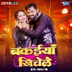 Bakaiya Khichele (Samar Singh)