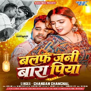Balaf Jani Bara Piya (Chandan Chanchal)