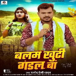 Balam Khuti Gadal Ba (Pramod Premi Yadav)