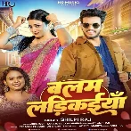 Balam Ladikaiya (Shilpi Raj) 