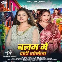 Balam Me Dadhi Shobhela (Khushi Kakkar) Balam Me Dadhi Shobhela (Khushi Kakkar)