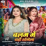 Balam Me Dadhi Shobhela (Khushi Kakkar)