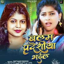 Balam Pardeshiya Bhaile