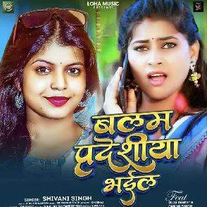 Balam Pardesiya Bhaile (Shivani Singh) 