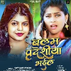 Balam Pardesiya Bhaile (Shivani Singh) 